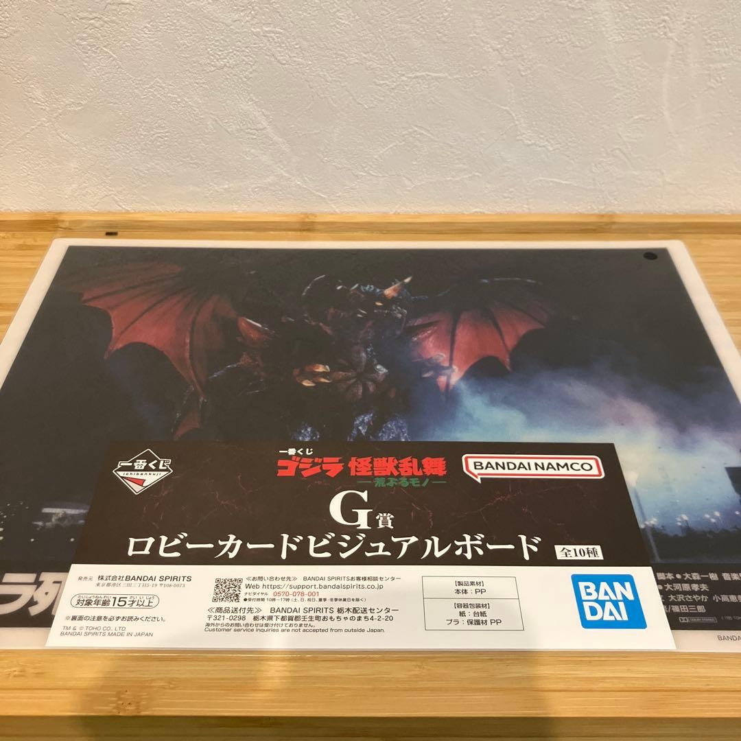 一番くじ　ゴジラ 怪獣乱舞　A賞&他