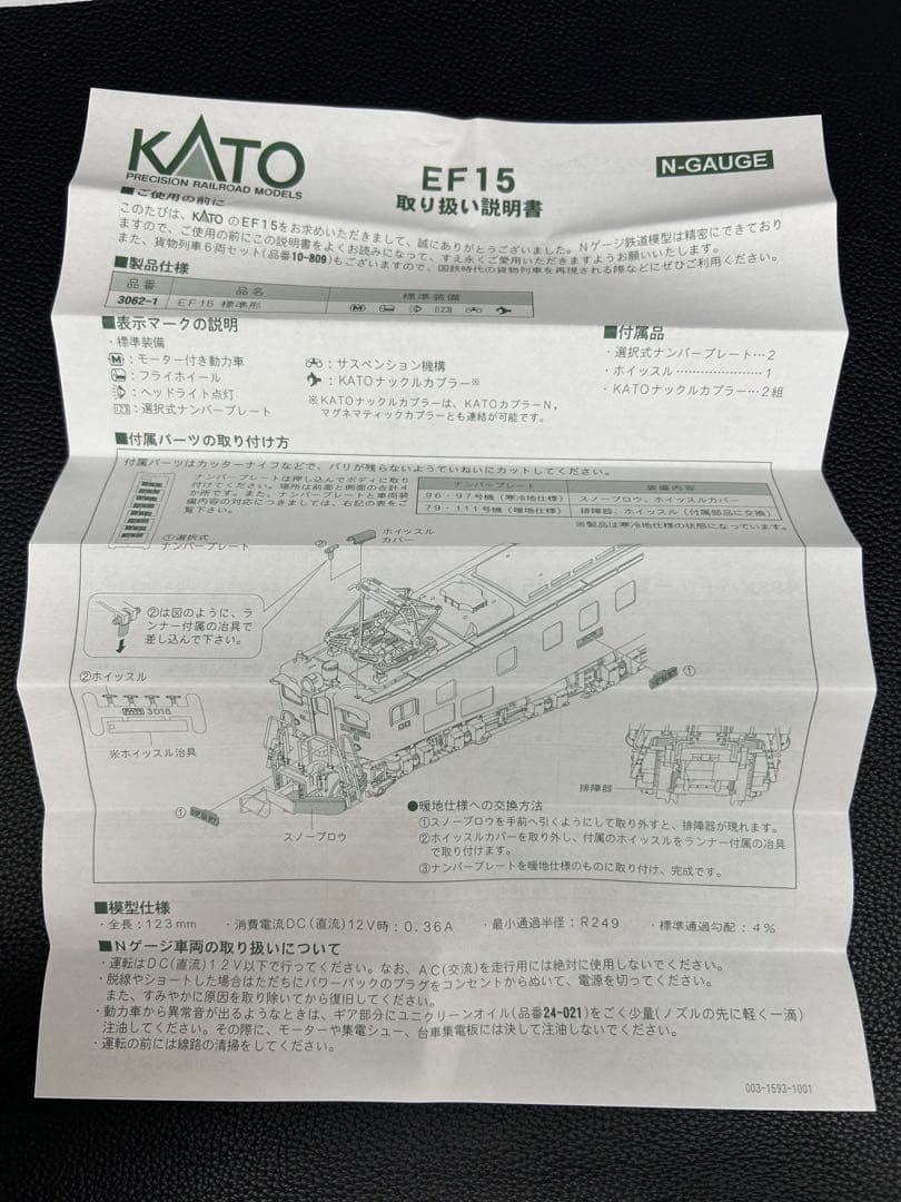 KATO EF15 3062-1.2 標準形.最終形 2両セット 茶 Nゲージ