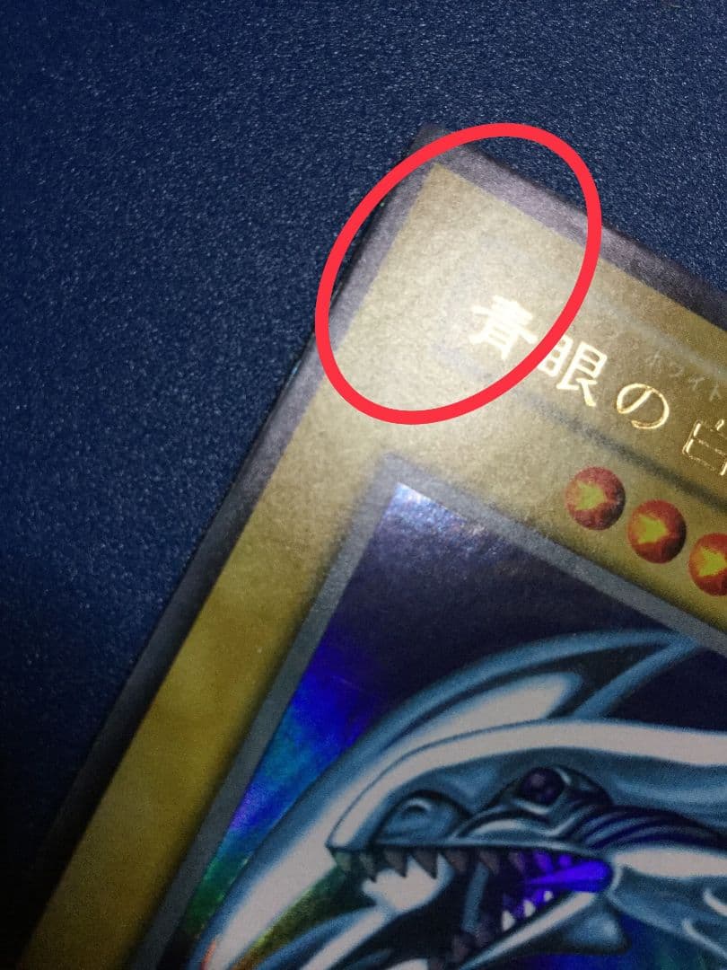 遊戯王　初期　青眼の白龍　ブルーアイズ　スターターボックス