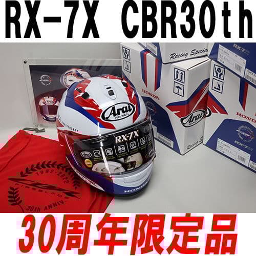 ☆新品未開封＆激レア Arai RX-7X CBR 30th記念モデル Lサイズ
