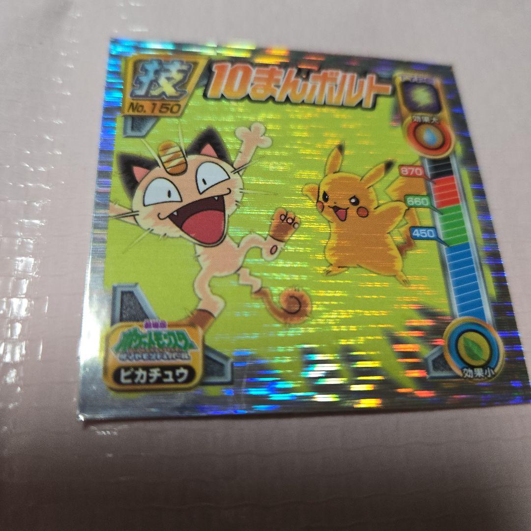 ポケモン最強シール烈伝 ピカチュウ 技「10まんボルト」