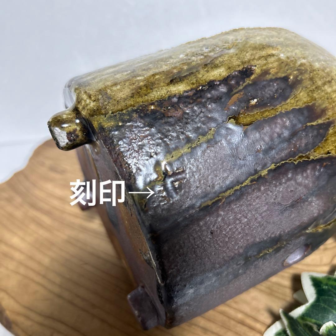 越前焼 たいら窯 藤田重良右衛門 十良右衛門 火もらい甕 灯火