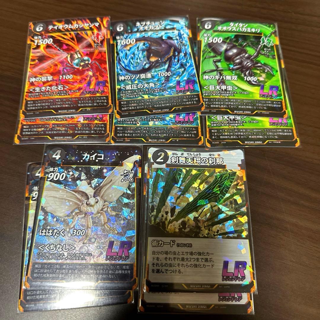 蟲神器1〜5弾 各2枚 フルコンプセット(LR含む)