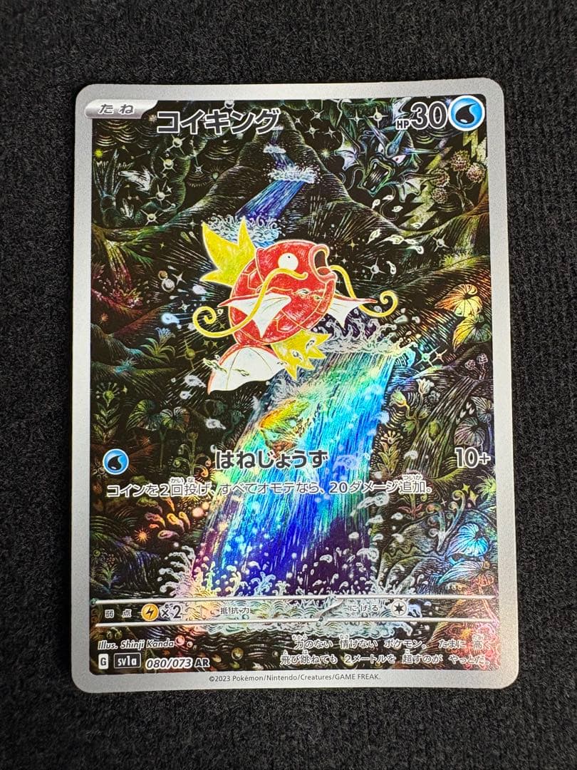 コイキング AR SV1a トリプレットビート 080/073 - メルカリ