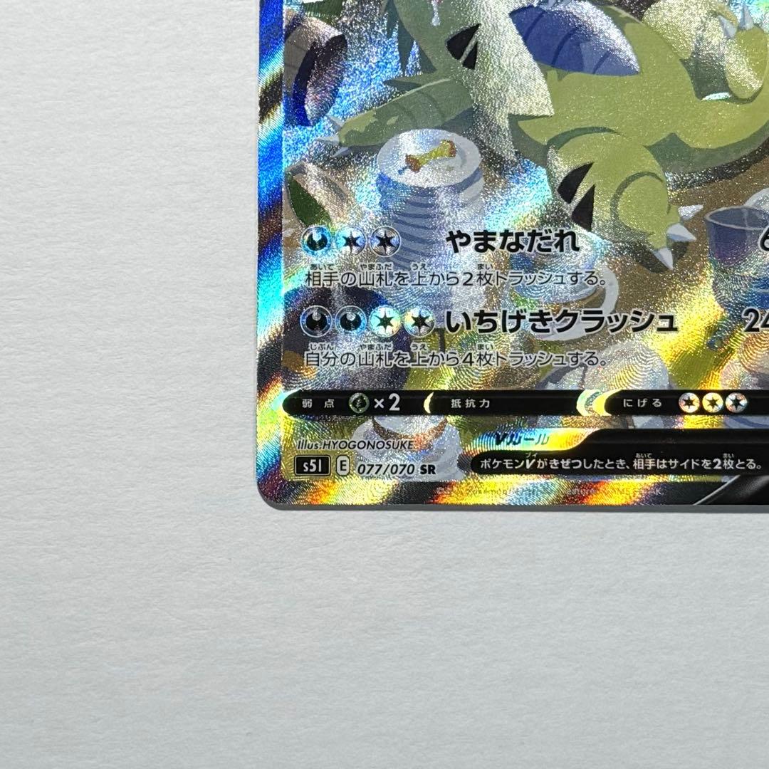 ポケモンカード バンギラスV SA スペシャルアート s5l 077/070