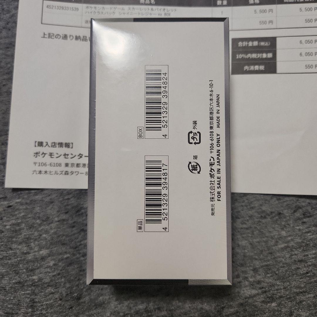 ポケカ　シュリンク付き　シャイニートレジャー　新品未開封　1BOX！