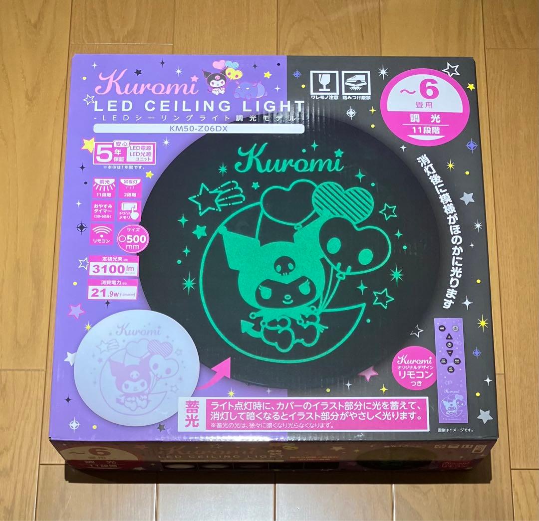 《クロミ》 LEDシーリングライト6畳用