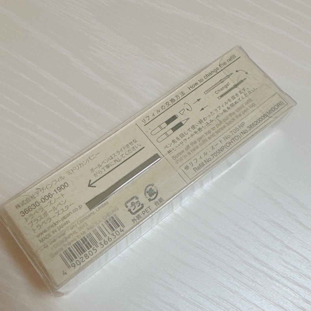 トラベラーズノート　スターフェリー　ボールペン