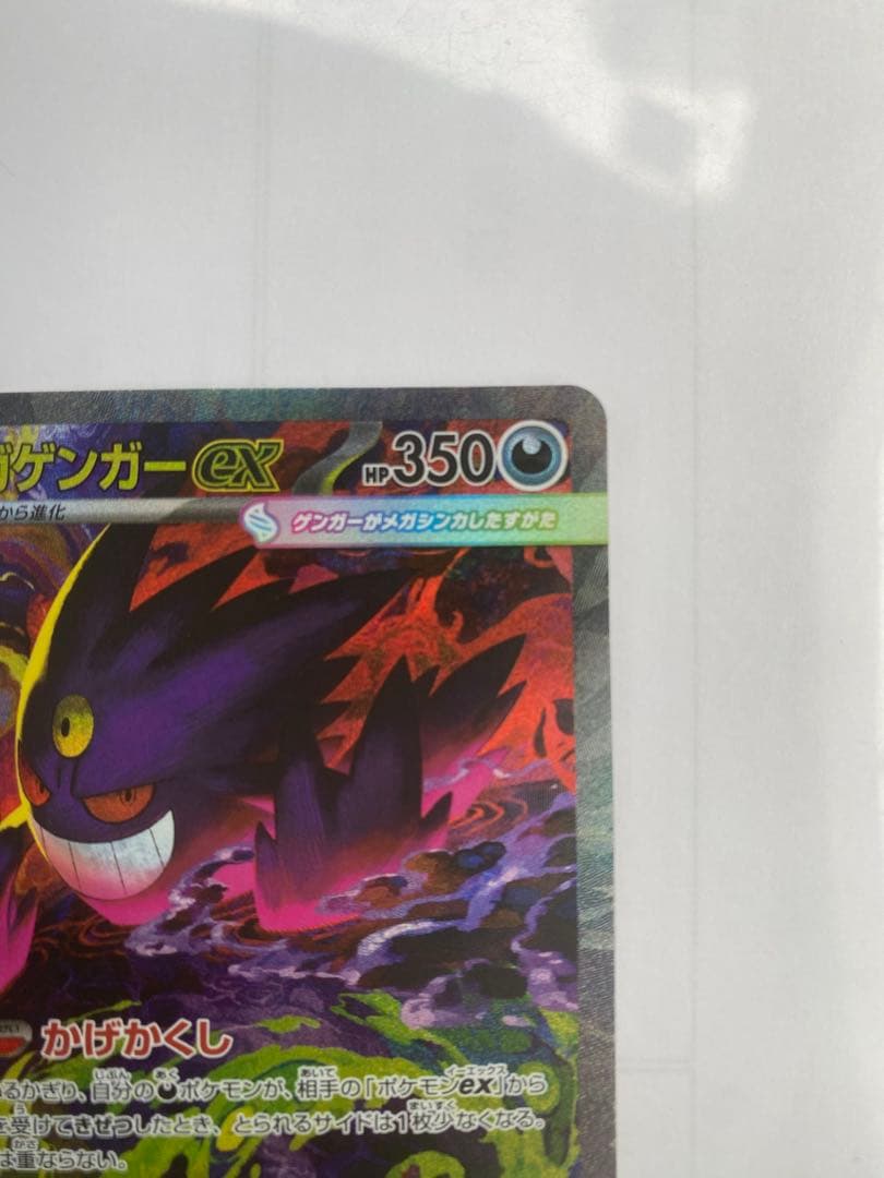 ポケモンカード メガゲンガーex SAR PSA10同様 極美品 センタリング良