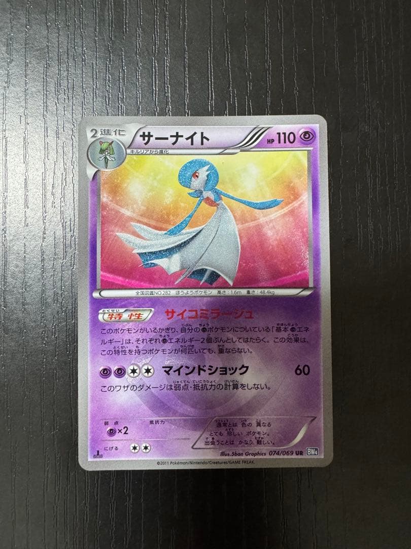 サーナイト UR BW4 ダークラッシュ 074/069