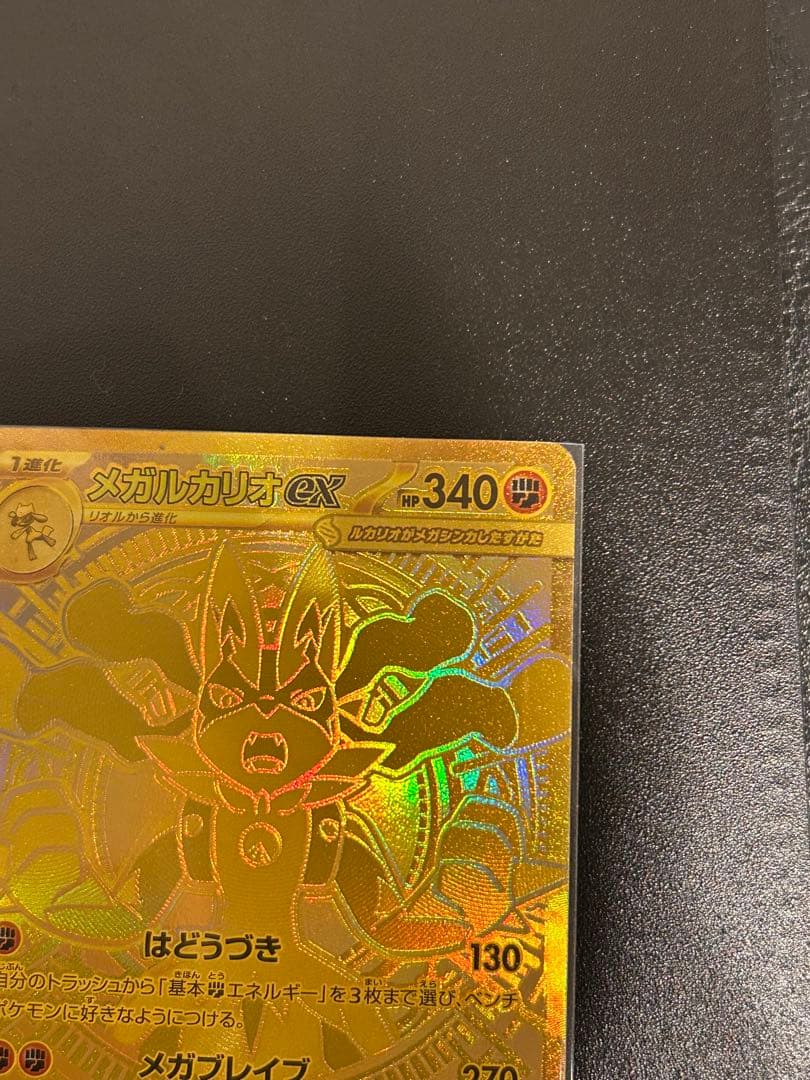 \"最終値下げ\"メガルカリオex MUR トップレア