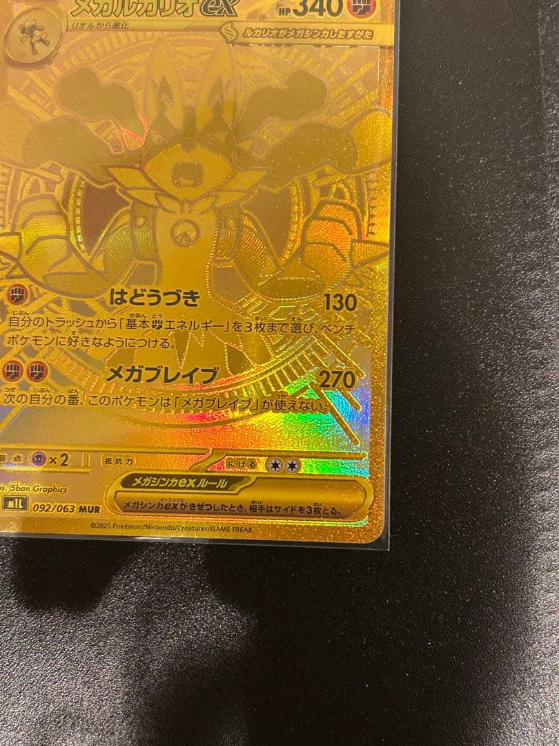 \"最終値下げ\"メガルカリオex MUR トップレア