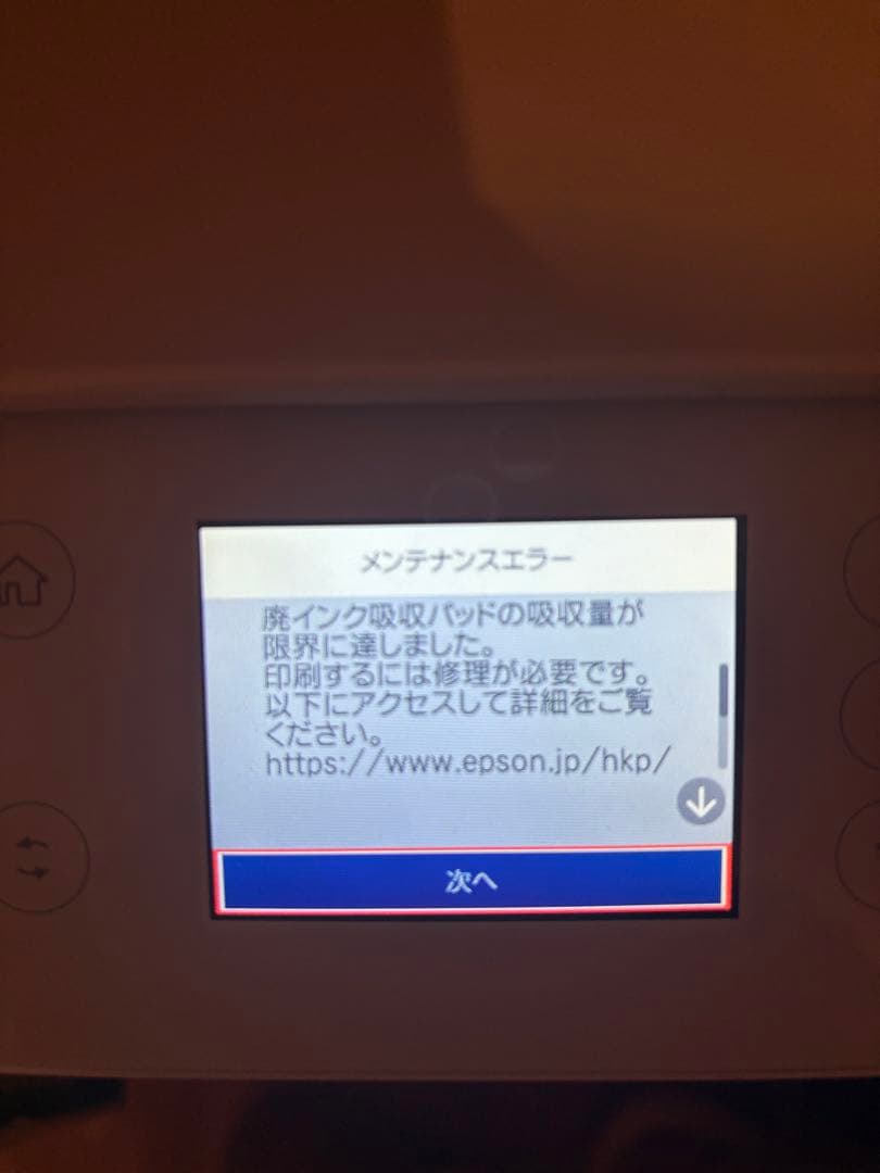 ジャンク品】エラー表示あり エプソンプリンタ EP-814A