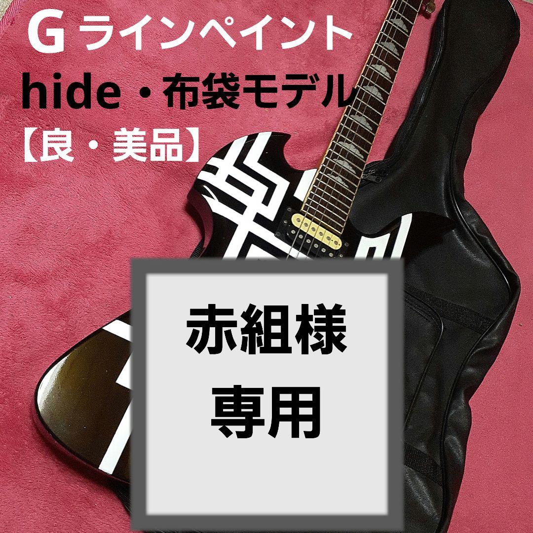 良・美品】Gラインペイントhide/布袋モデル。モッキンバード。 - メルカリ