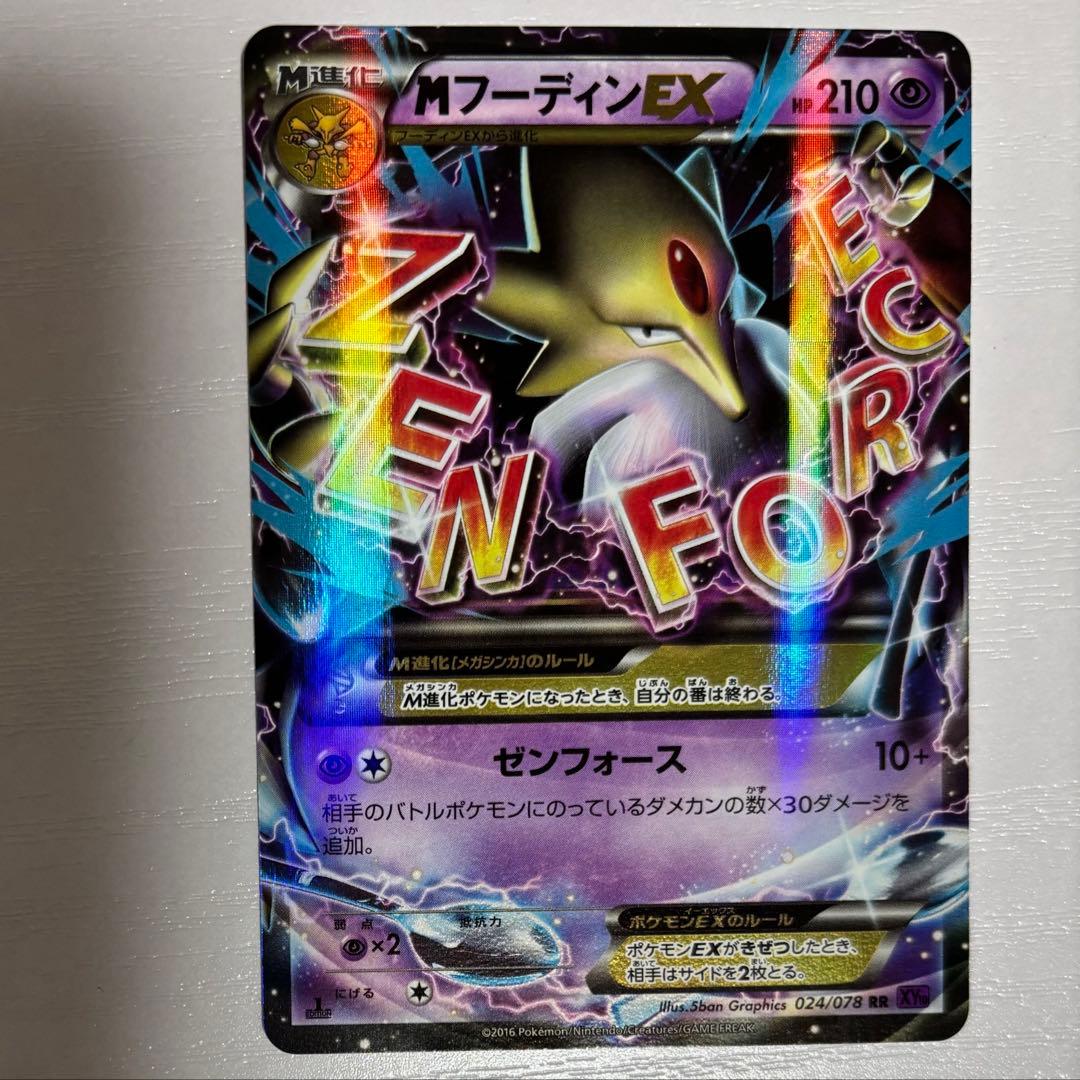 MフーディンEX RR :1ED [XY10 024/078] めざめる超王 - メルカリ
