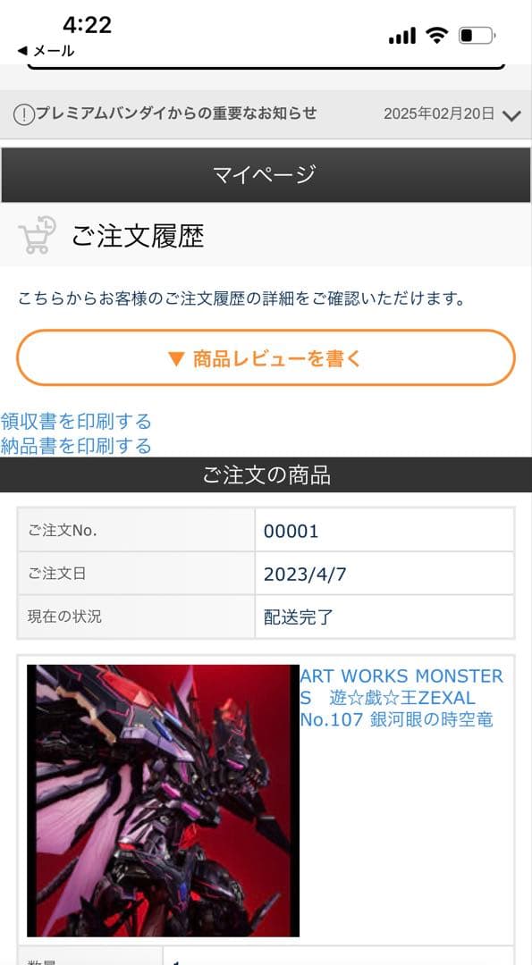 ART WORKS MONSTERS No.107銀河眼の時空竜