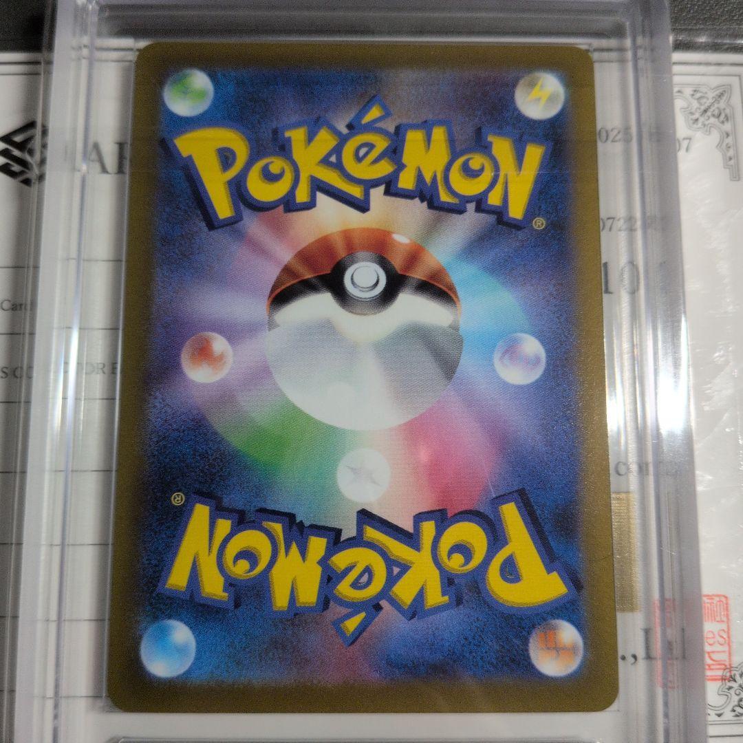 ARS10 PSA10相当　プレシャスピカチュウ　鑑定書付き