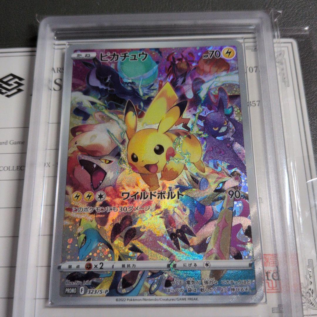 ARS10 PSA10相当　プレシャスピカチュウ　鑑定書付き