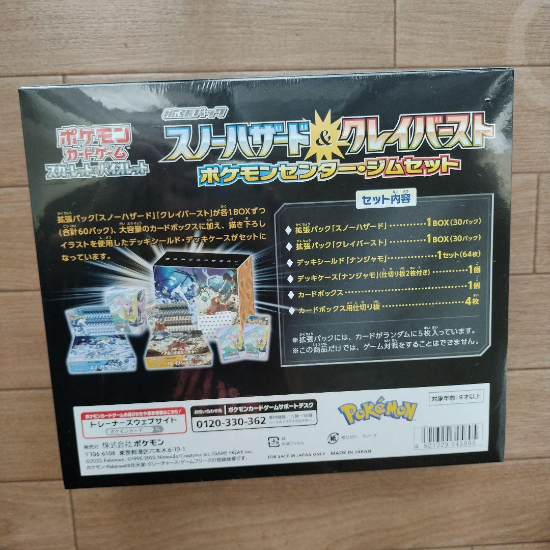 ポケモンセンター・ジムセット