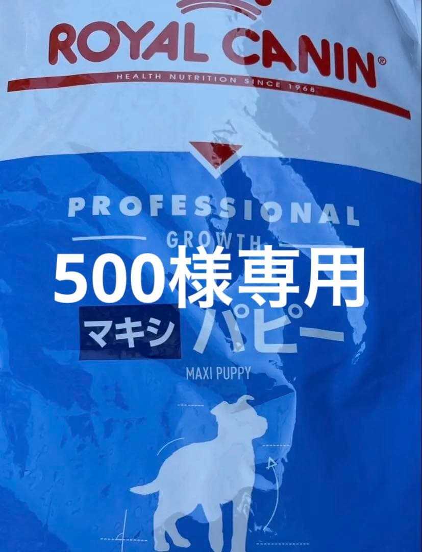 ロイヤルカナン マキシ パピー大粒 16キロ