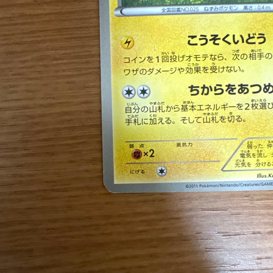 ピカチュウ PROMO BW-Pプロモカード 120/BW-P