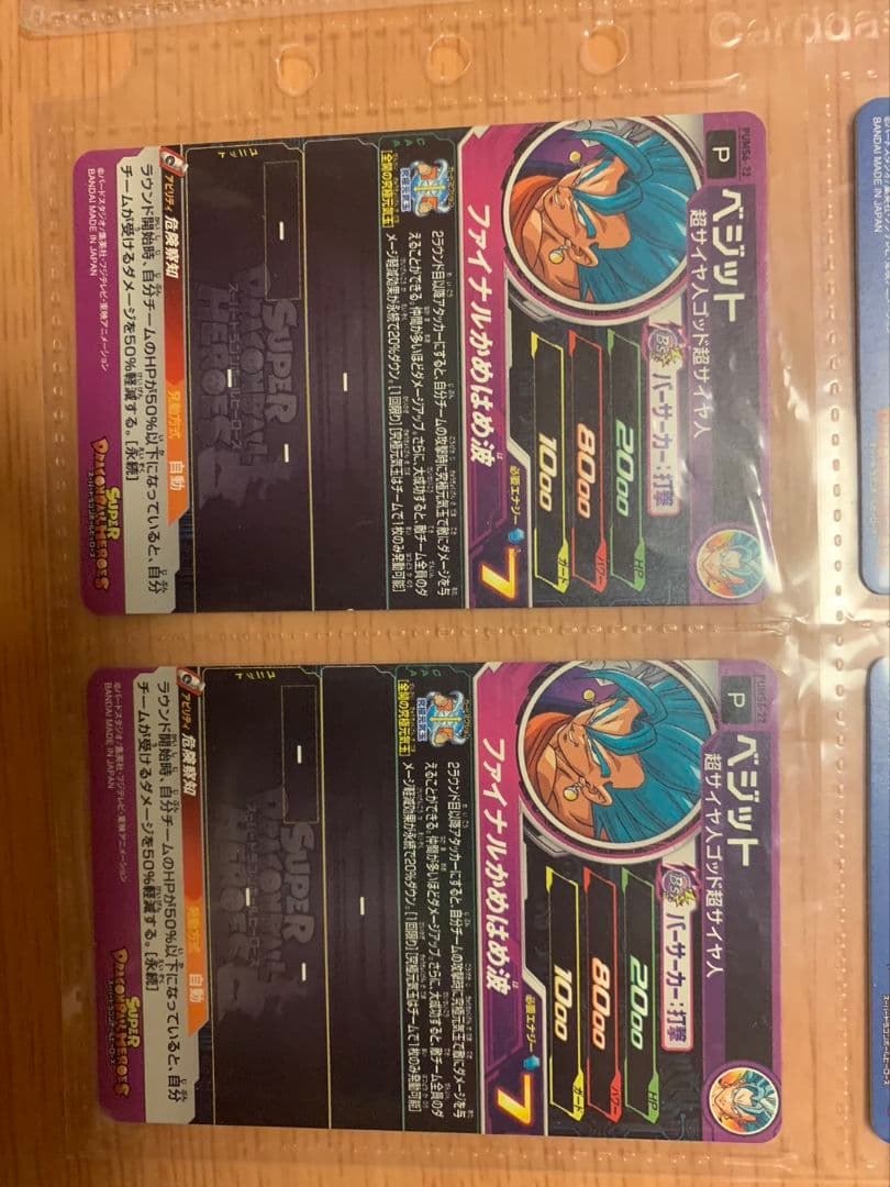 【エラーカード】ドラコンボールヒーローズ２枚セットを４組