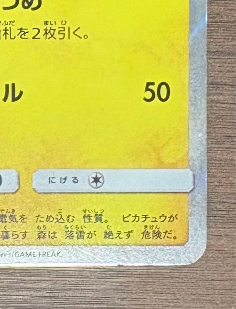 お茶会ごっこピカチュウ　プロモカード　325/SM-P　ポケカ　ポケモンカード