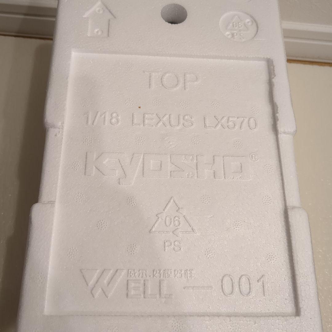 レクサスLX570　京商　1/18　箱付き