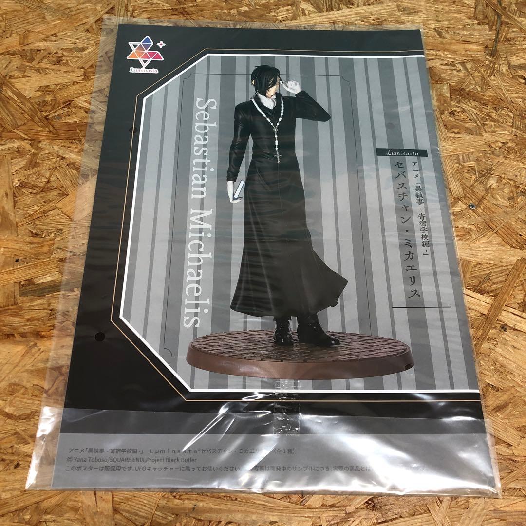 P4615 黒執事 フィギュアポスター セバスチャン【未開封】 - メルカリ
