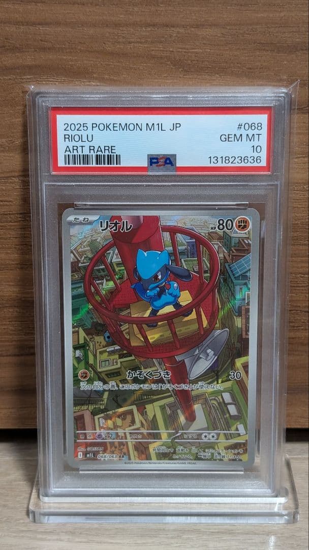 【PSA10】リオル AR メガルカリオex SAR 連番【メガブレイブ】