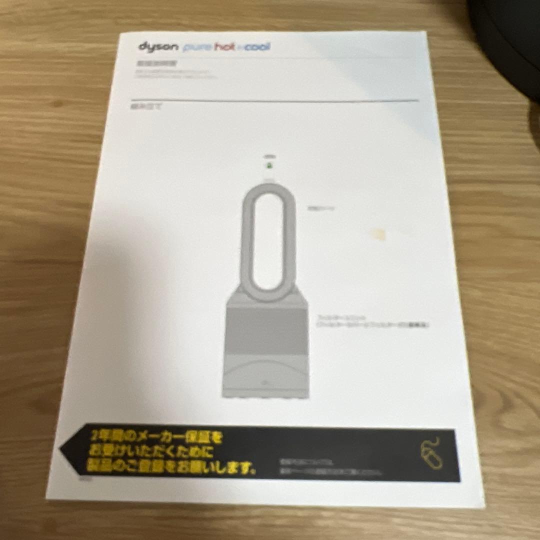 ダイソン　pure hot+cool空気清浄機