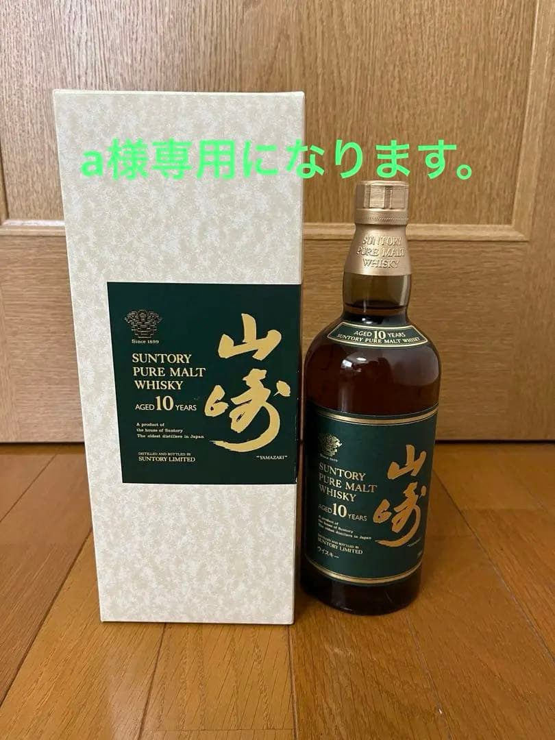 サントリー ピュアモルト ウイスキー 山崎 10年