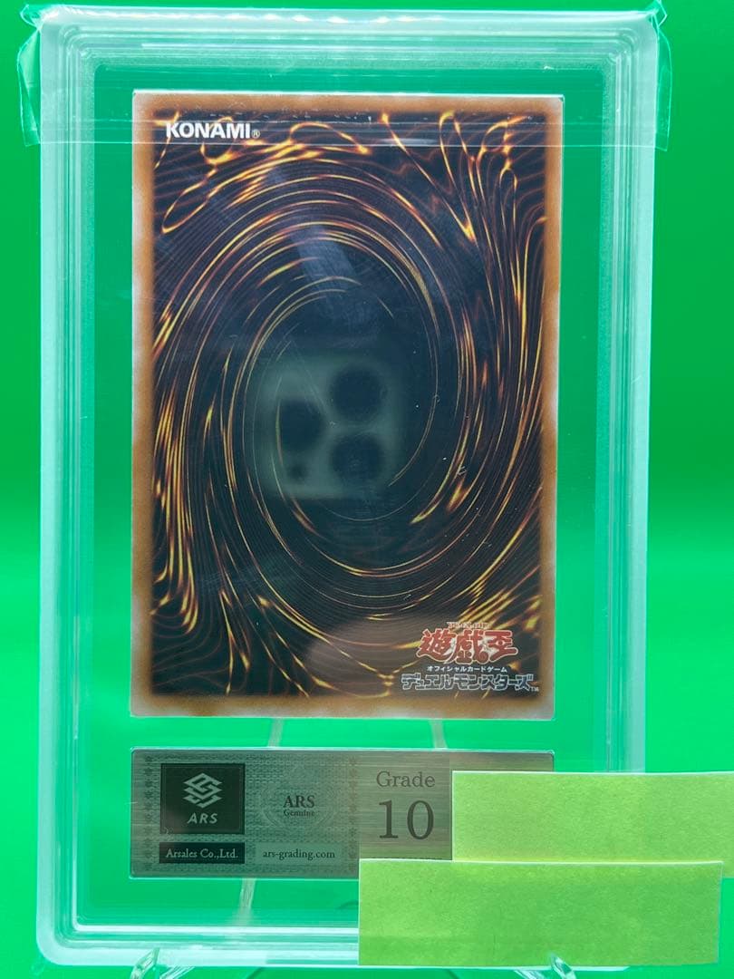 ARS10 青眼の白龍 青艶 SM-51 レリーフ レリブル