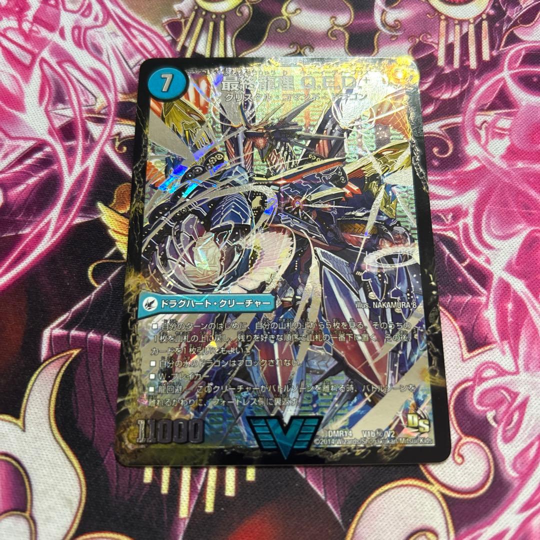 最終龍理QED＋／龍波動空母エビデゴラス シークレット シク 1枚 - メルカリ