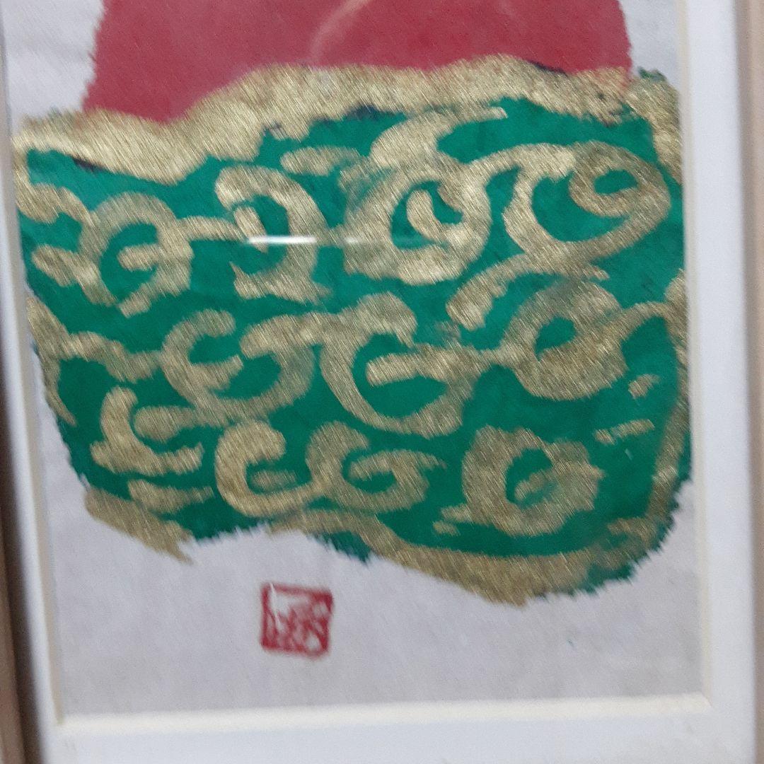 佐藤和喜画伯富士山