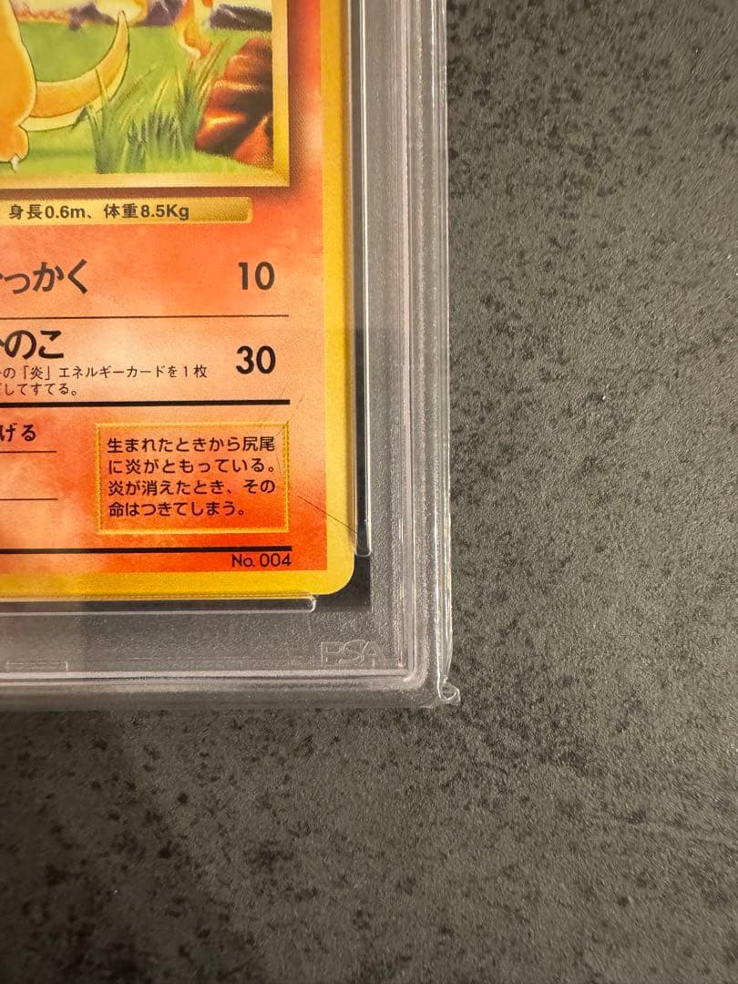 【PSA9 初版】ヒトカゲ ポケモンカード 旧裏 初版 マークなし