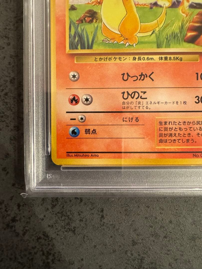 【PSA9 初版】ヒトカゲ ポケモンカード 旧裏 初版 マークなし