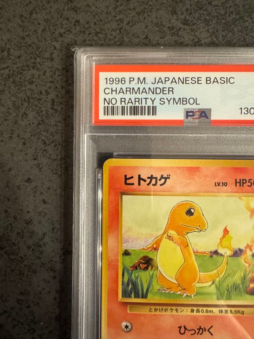 【PSA9 初版】ヒトカゲ ポケモンカード 旧裏 初版 マークなし