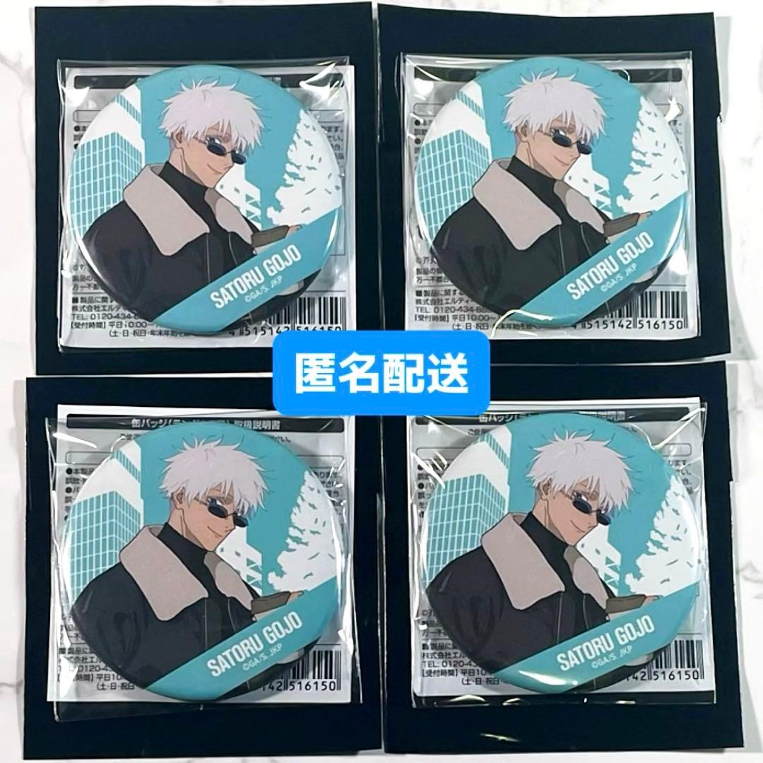 呪術廻戦 カフェ 2024 渋谷事変缶バッジ五条悟4個セット