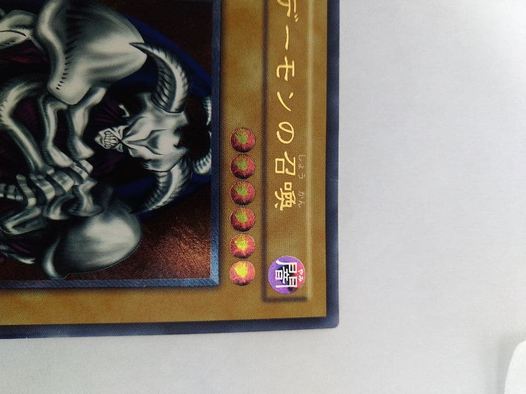 遊戯王 デーモンの召喚 SCー51 アルティメットレア