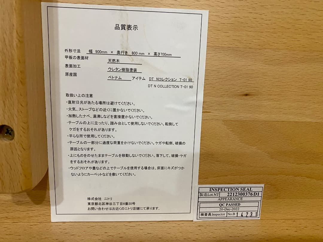 ニトリ　ダイニングテーブル　DT　Nコレクション　T-01 90 美品　幅90