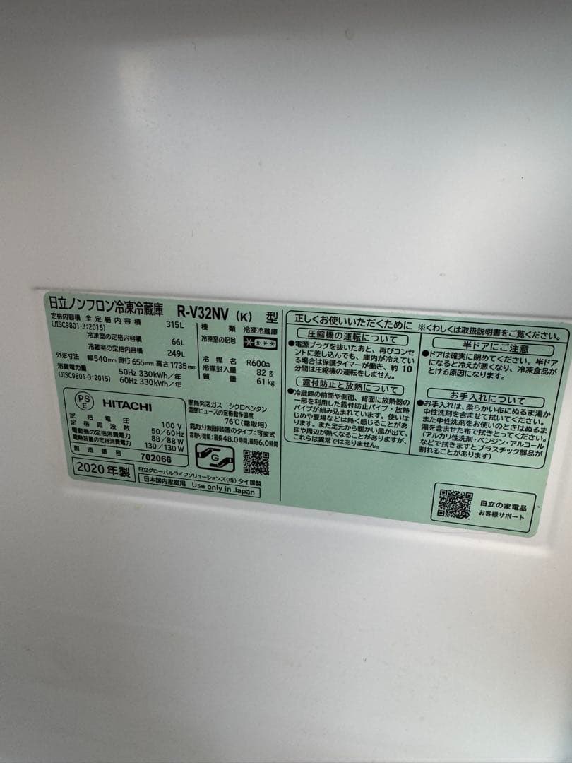 日立 315L Black 2021年購入 幅54cm 27年まで販売店保証あり