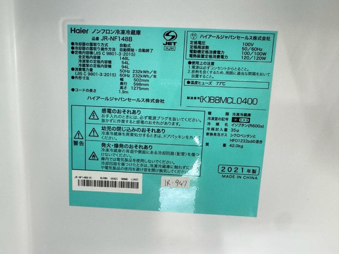 【k様】大阪送料無料★3か月保障付★2021年★JR-NF148B★IR-947