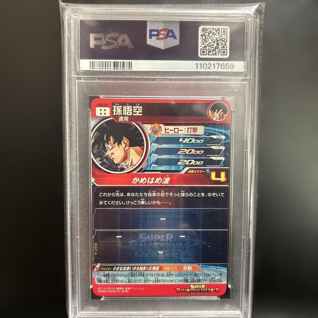SDBH ドラマティックアート　孫悟空　ABS-33 PSA10