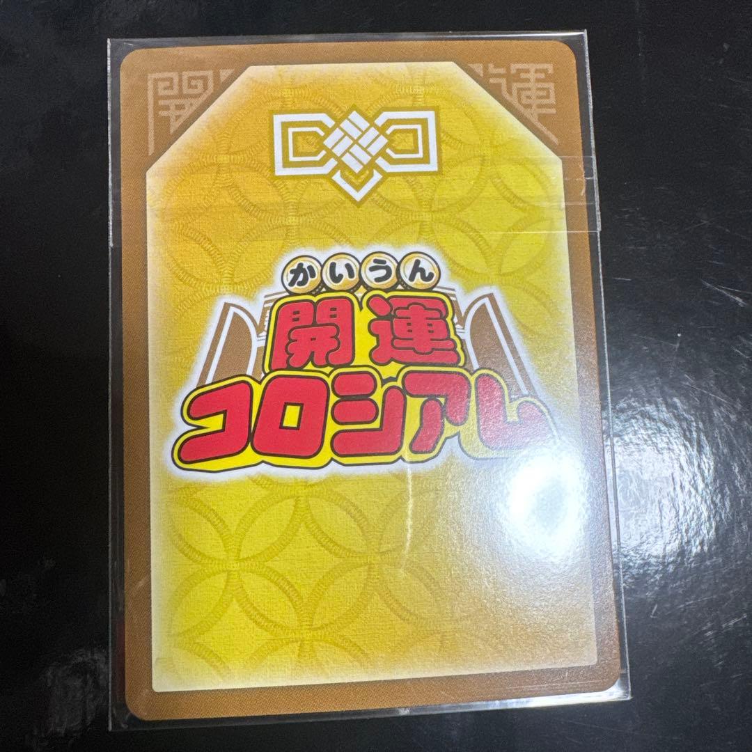 開運コロシアム ポラリス プロモ シリアルナンバー 運皇后 - メルカリ