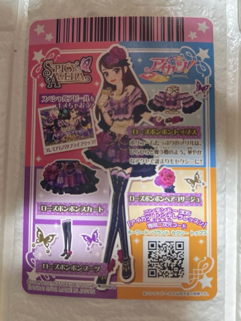 排出版】アイカツカードセット ローズボンボンコーデ 紫吹蘭 プレミアム