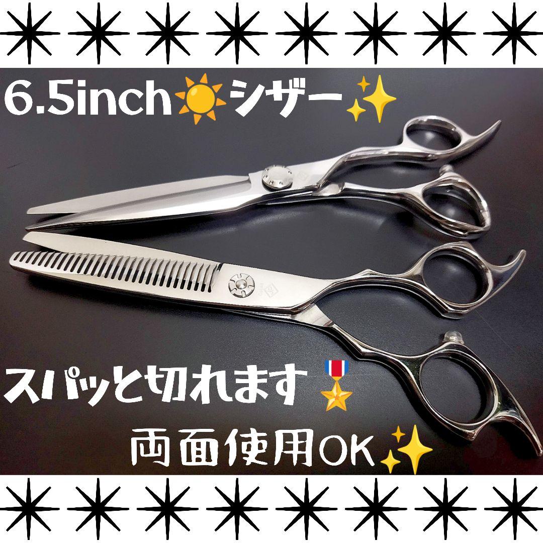 切れ味抜群カットシザーセニングシザー美容師プロ用ハサミ✨トリマーOK