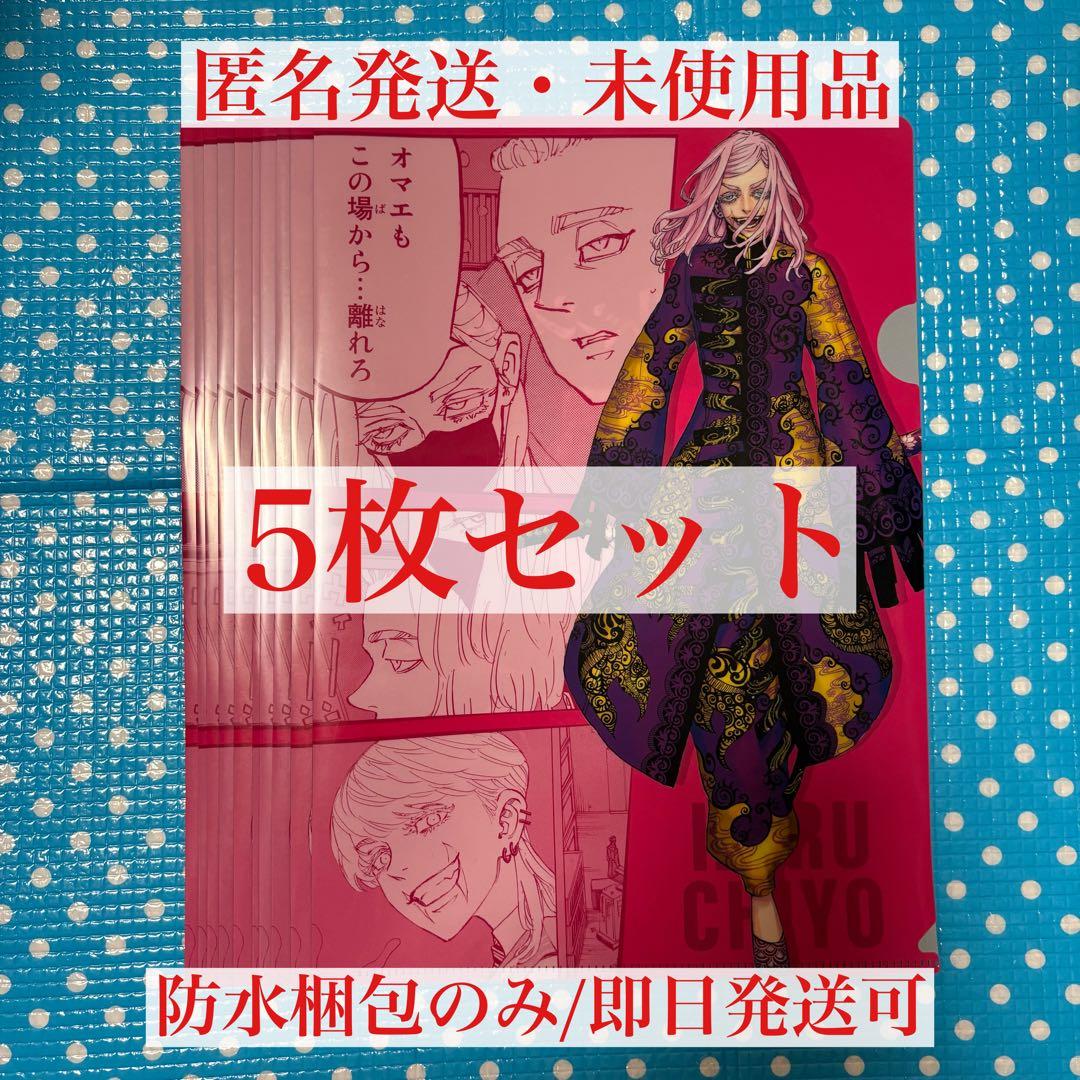 ラスト5枚！即購入可】東リべ 東京卍リベンジャーズ クリアファイル 三