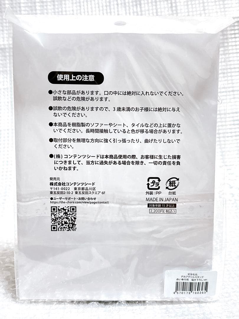 文字化化 ポップアップショップ デカアクリルスタンド キーホルダー　赤い傘の男