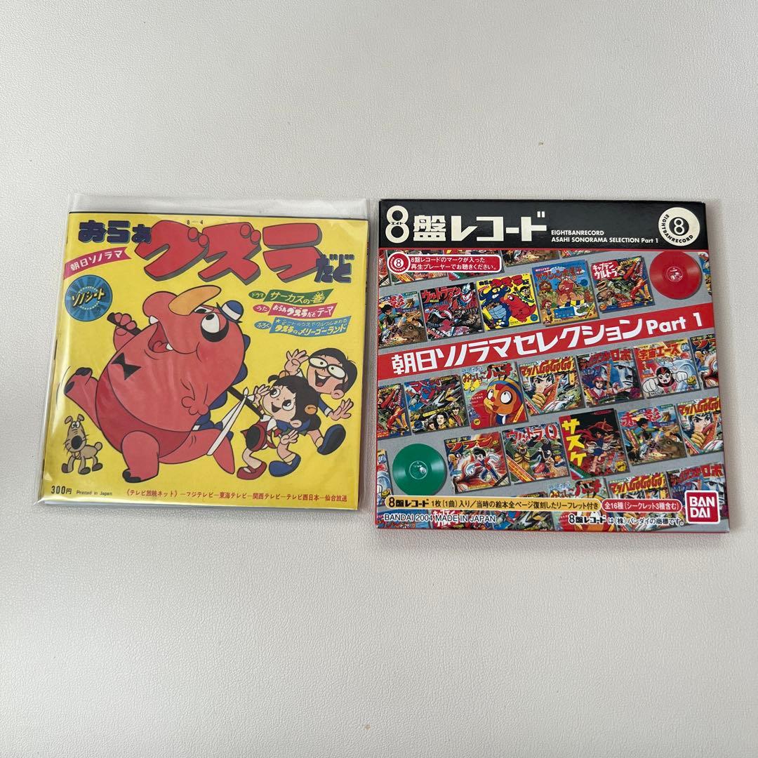 8盤レコード 当時物 朝日ソノラマセレクション Part1 全16種類